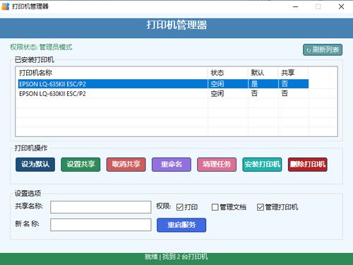 打印機管理器電腦版下載安裝 printer manager打印機管理器工具下載綠色版 安粉絲網