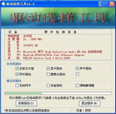 智能驅(qū)動(dòng)選擇工具DrTools 計(jì)算機(jī)軟件及輔助設(shè)備的革新利器