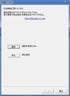 RedSn0w紅雪越獄 0.9.15b3 iOS越獄工具的演進(jìn)與影響