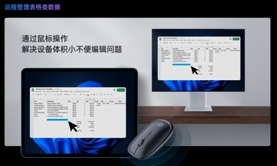 財務(wù)人員遠程辦公利器 詳解向日葵軟件在審計與設(shè)備管理中的應用