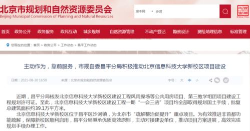 北京信息科技大學(xué)沙河新校區(qū)建設(shè)穩(wěn)步推進(jìn)，助力區(qū)域信息技術(shù)服務(wù)升級(jí)